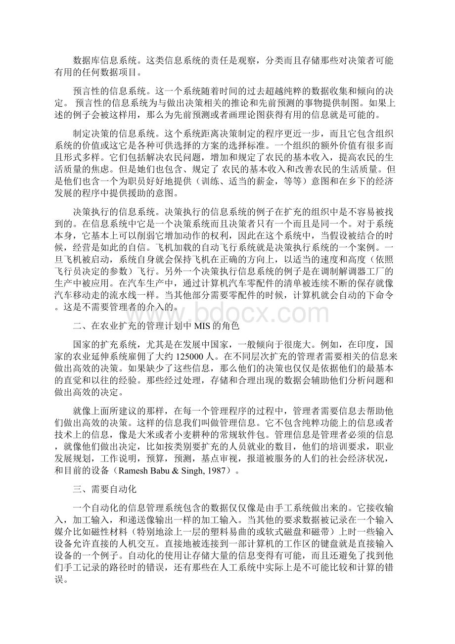 信管外文翻译Word格式文档下载.docx_第3页