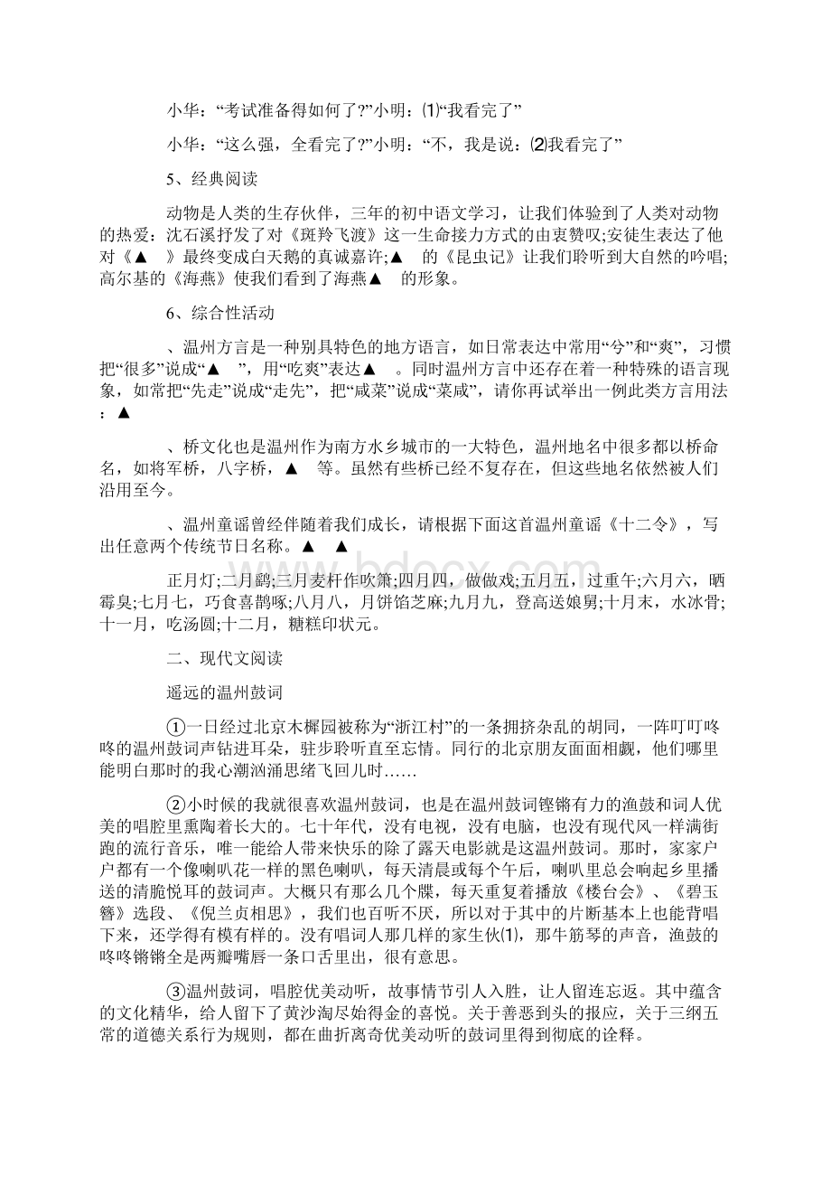 中考语文模拟调研检测试题有Word格式.docx_第2页