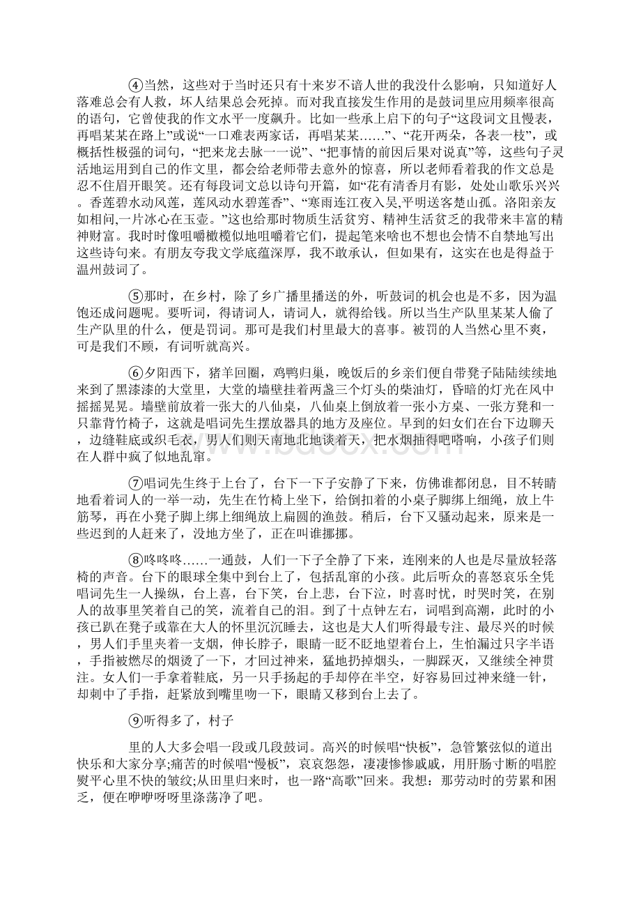 中考语文模拟调研检测试题有.docx_第3页