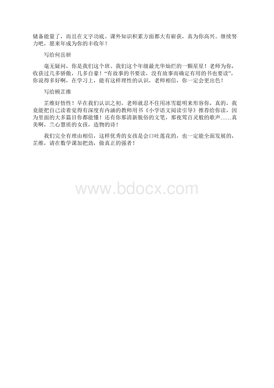 寄语大全临近期末收集写给学生的期末寄语分享教师评语.docx_第2页