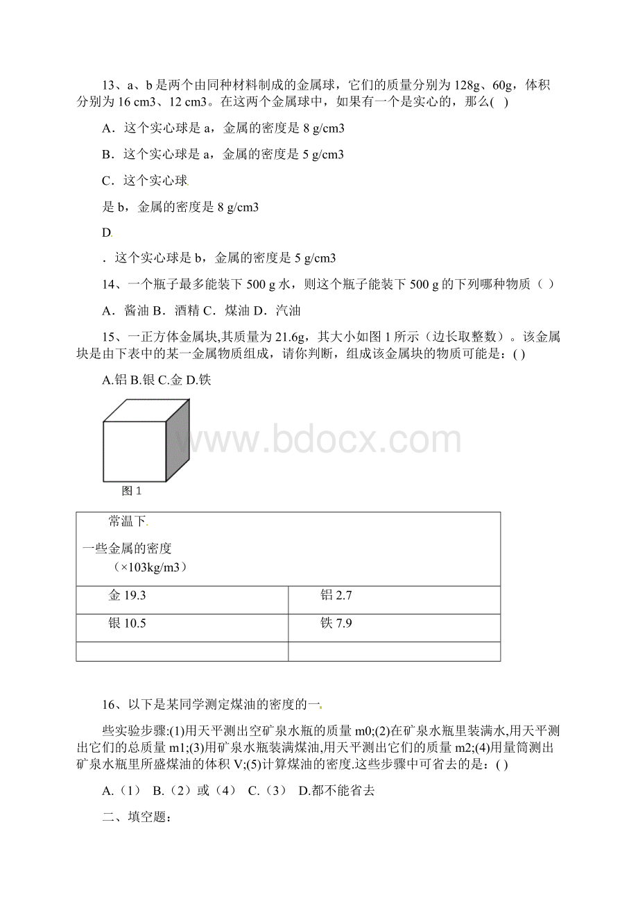 八年级物理下册第一次月考测试Word文档格式.docx_第3页