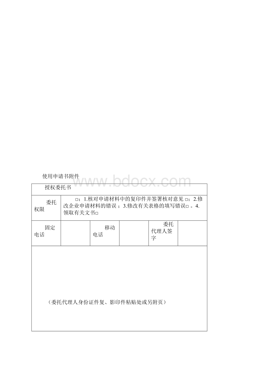 贵州地理标志保护产品专用标志使用申请书登记信息变更备案表Word下载.docx_第2页