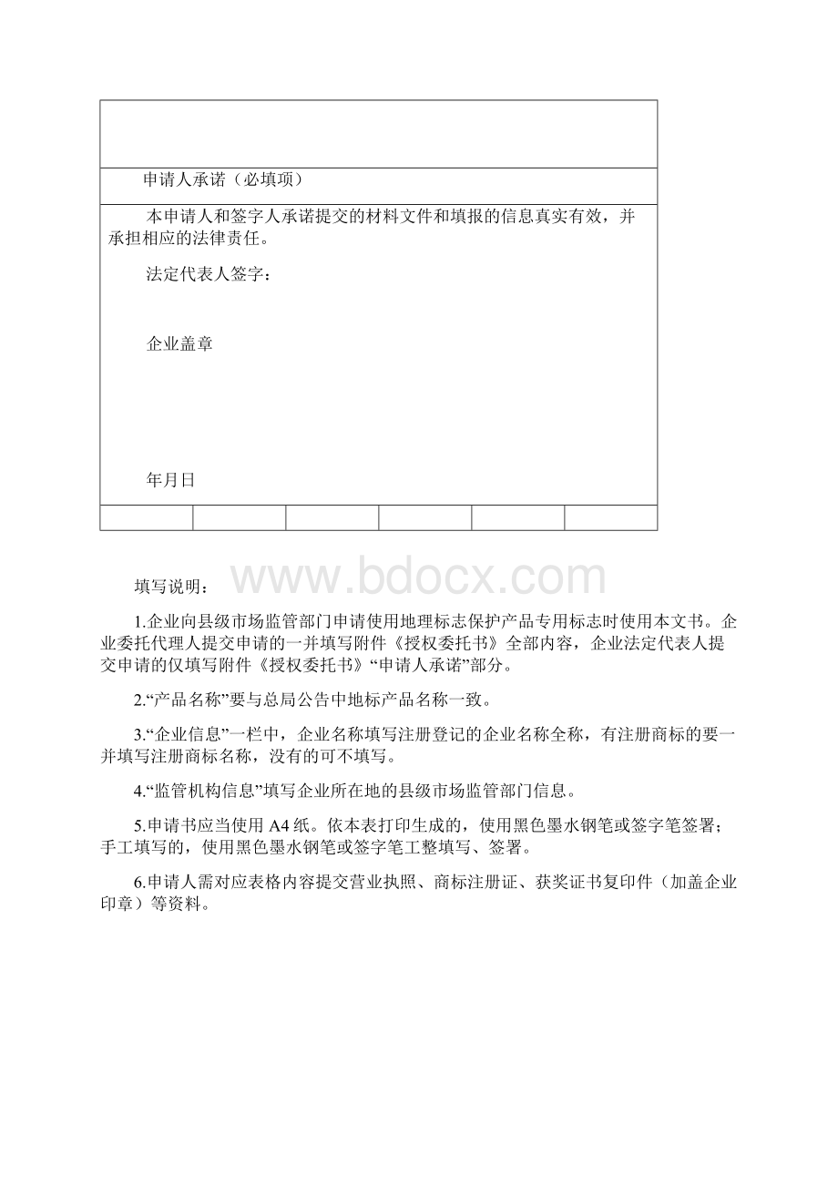 贵州地理标志保护产品专用标志使用申请书登记信息变更备案表.docx_第3页