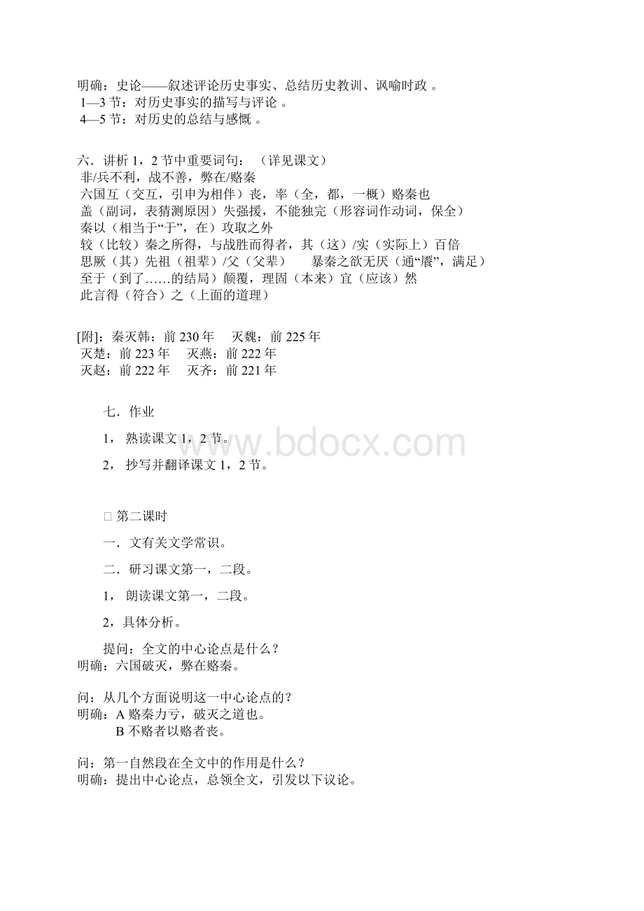 《六国论》教案说课稿.docx_第3页