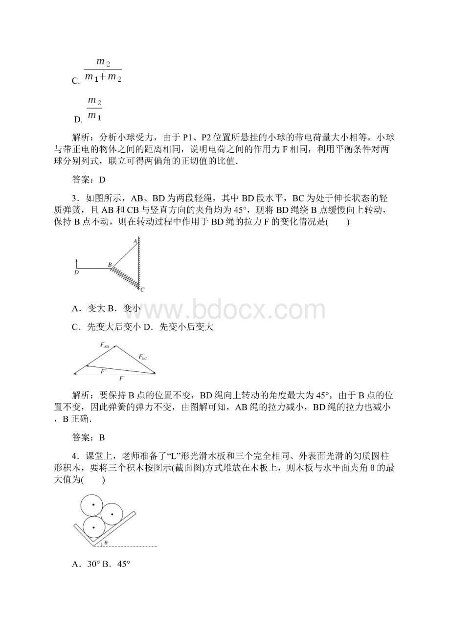 届二轮复习 力与物体的平衡 作业 1.docx_第2页