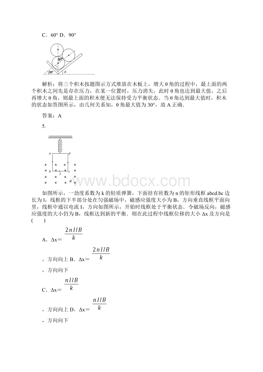 届二轮复习 力与物体的平衡 作业 1.docx_第3页