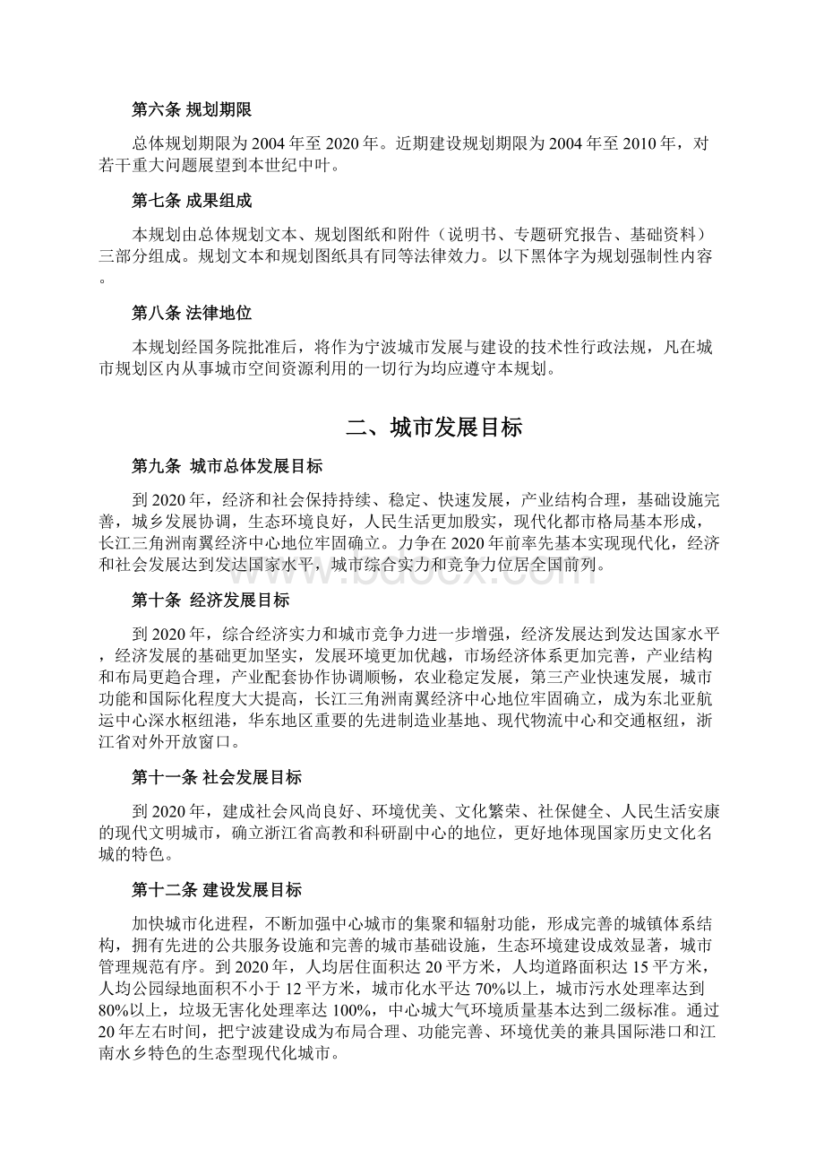 宁波市城市总体规划文本新.docx_第2页