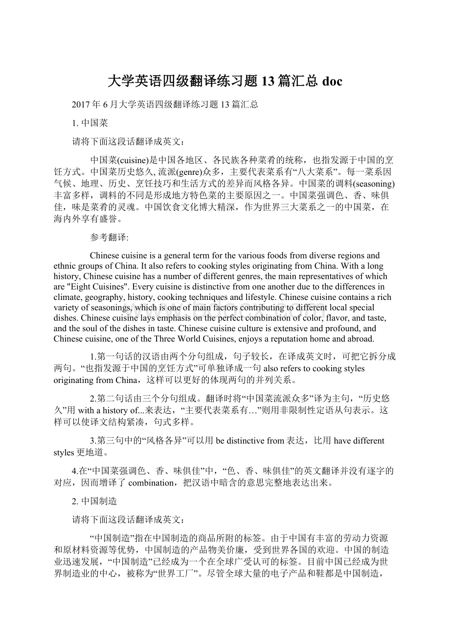 大学英语四级翻译练习题13篇汇总doc文档格式.docx_第1页