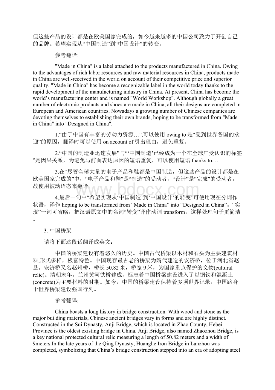 大学英语四级翻译练习题13篇汇总doc文档格式.docx_第2页