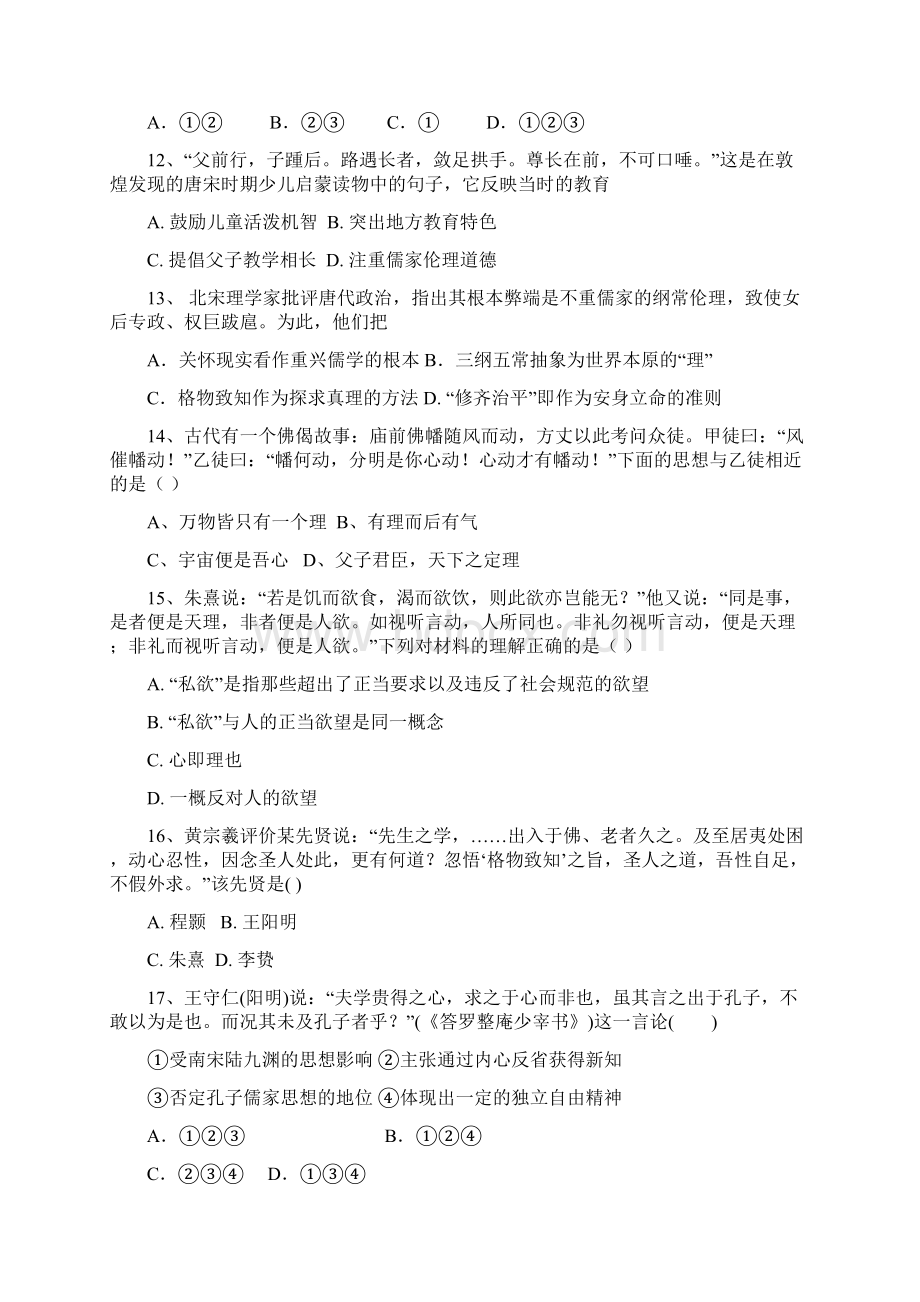 学年高二历史人教版必修三单元达标测试第一单元 中国传统文化主流思想的演变Word格式文档下载.docx_第3页