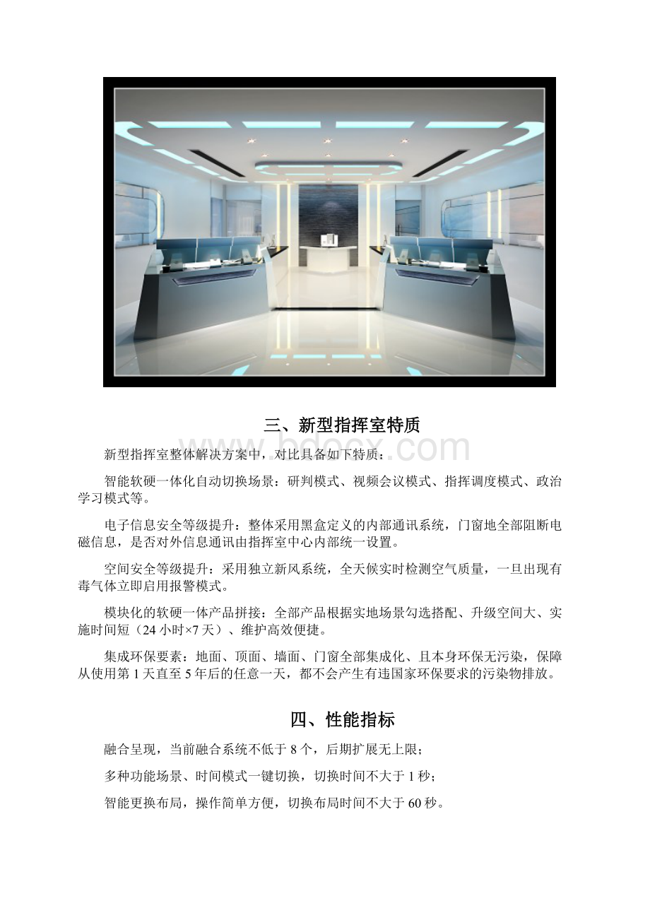 34新型警务指挥室环境建设方案V10.docx_第3页