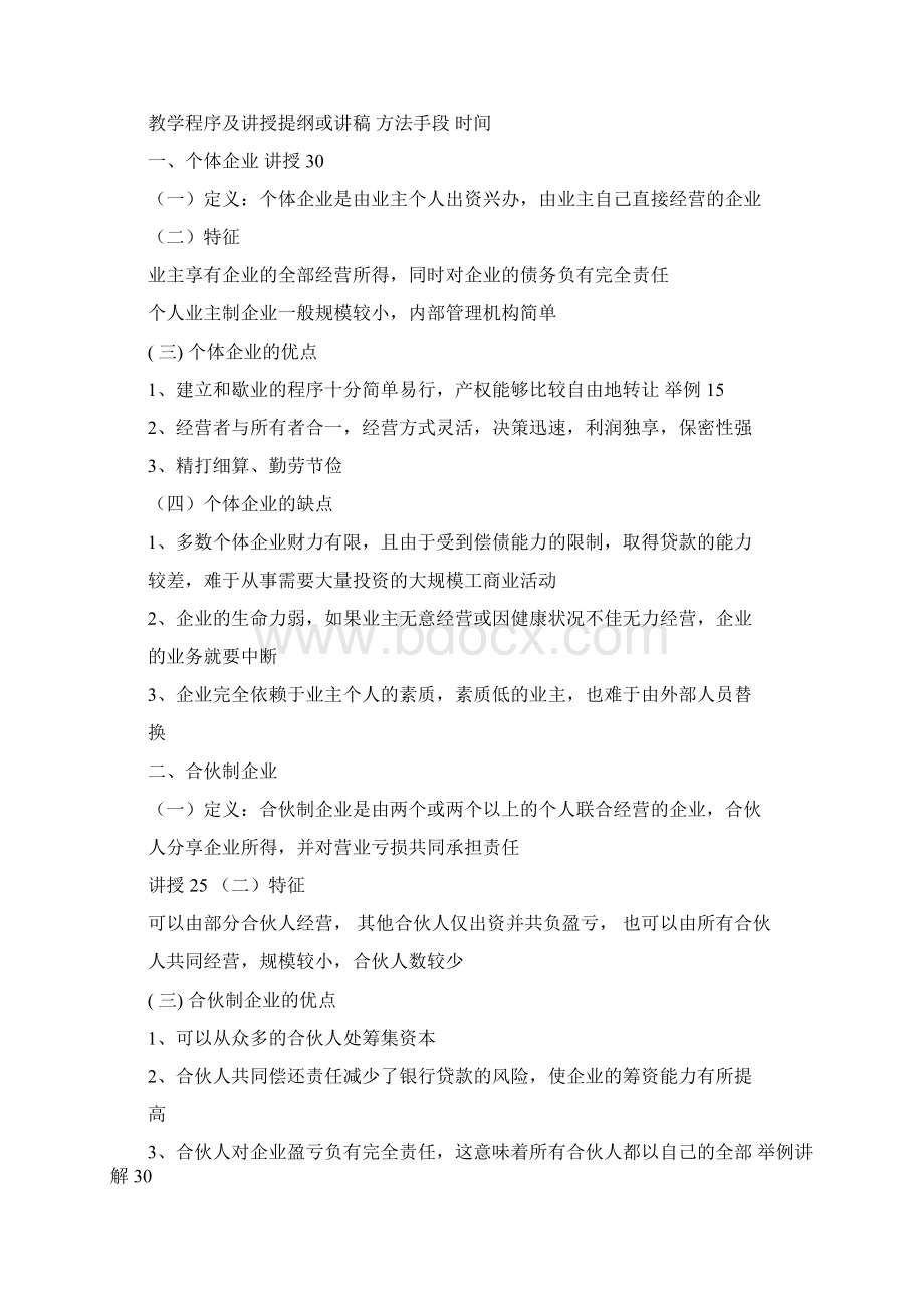 企业管理教案16章教案.docx_第3页