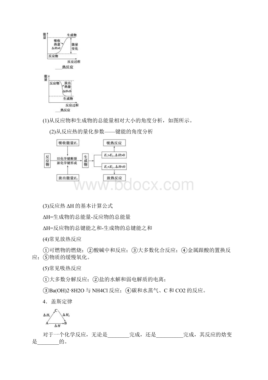 化学反应中的热效应.docx_第2页