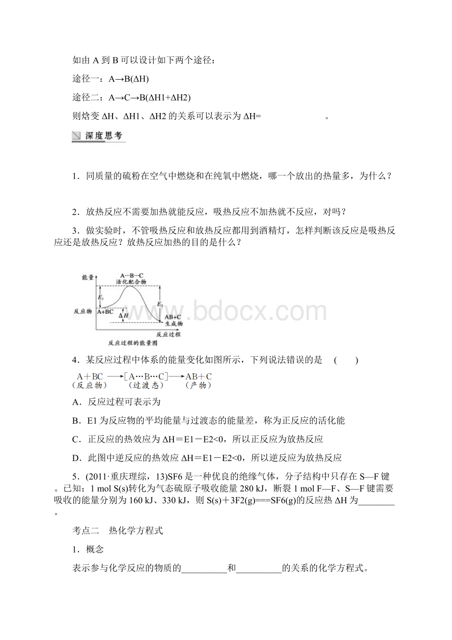 化学反应中的热效应.docx_第3页