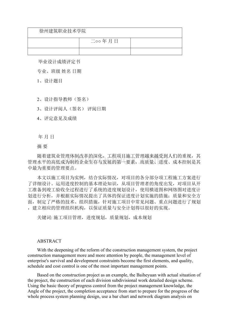 施工设计论文完整版Word格式文档下载.docx_第2页