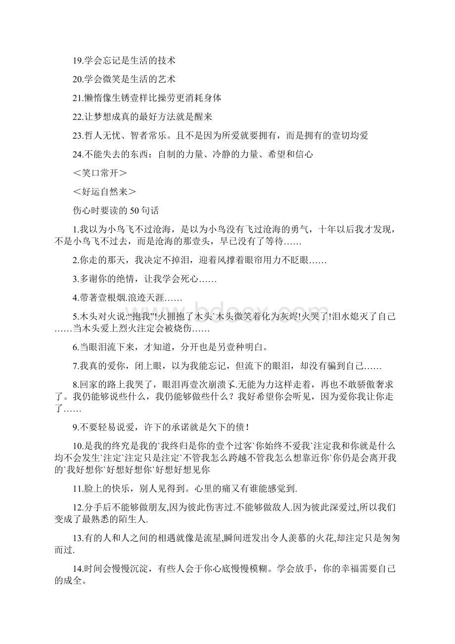 商务礼仪经典处世礼仪.docx_第3页