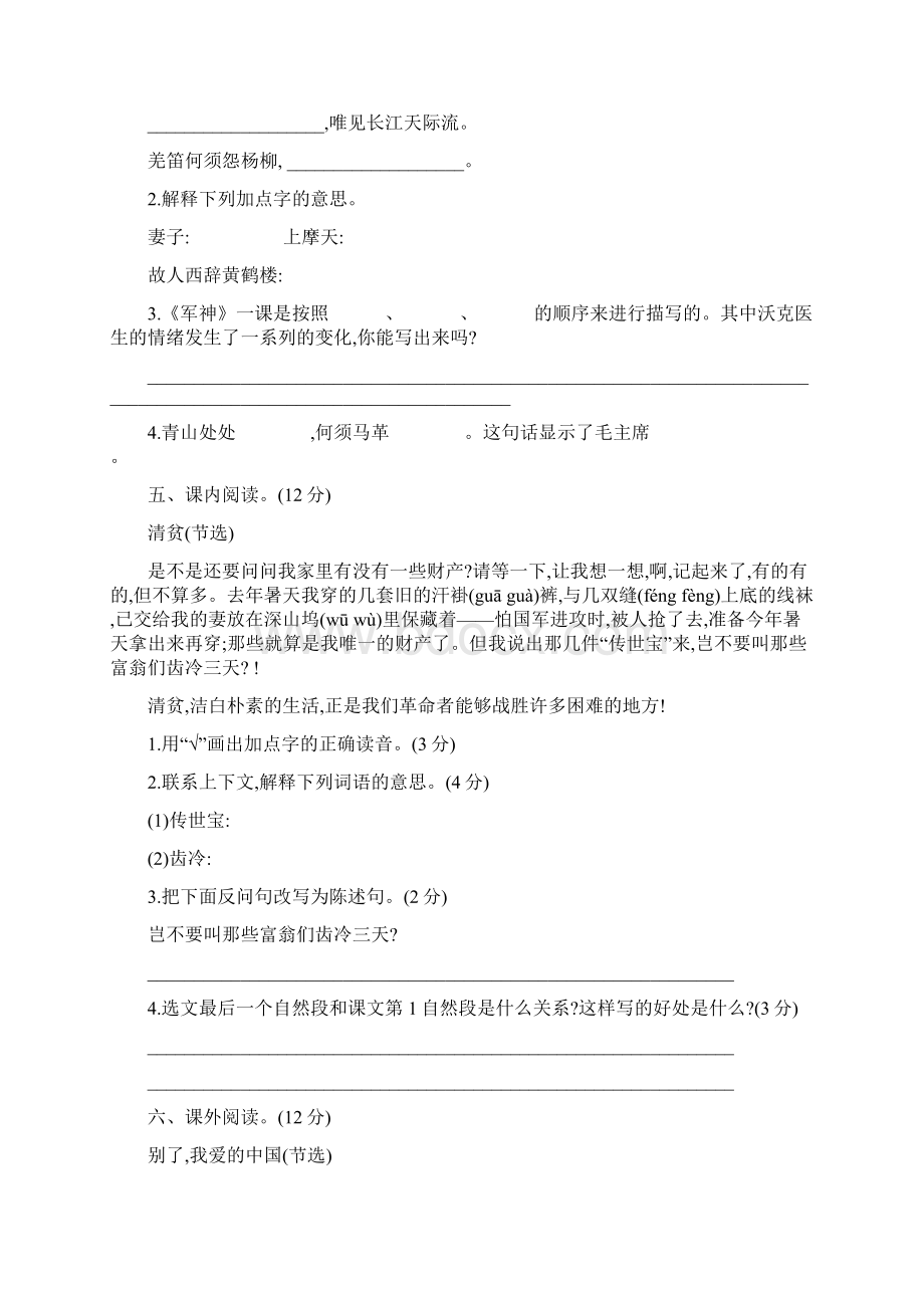 最新部编版语文五年级下册第四单元提升练习含答案.docx_第2页