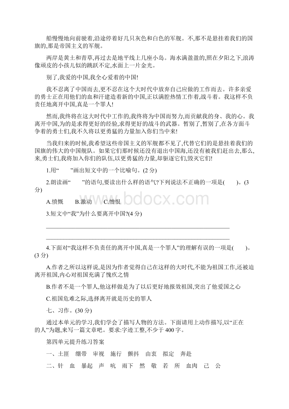 最新部编版语文五年级下册第四单元提升练习含答案.docx_第3页