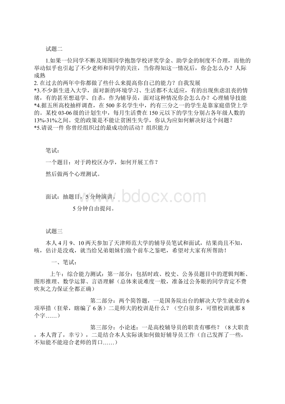 辅导员笔试面试十份试题Word格式文档下载.docx_第2页