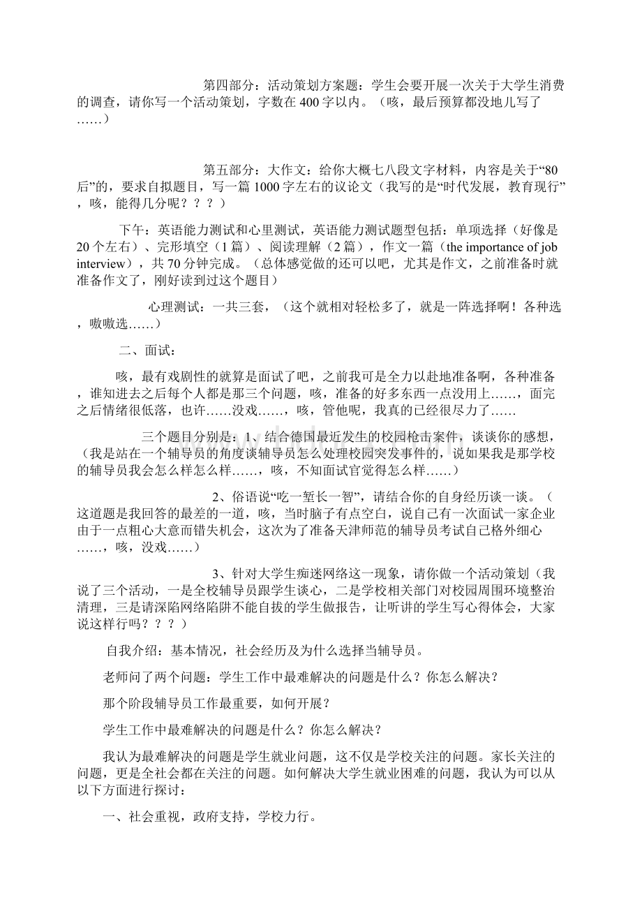 辅导员笔试面试十份试题Word格式文档下载.docx_第3页