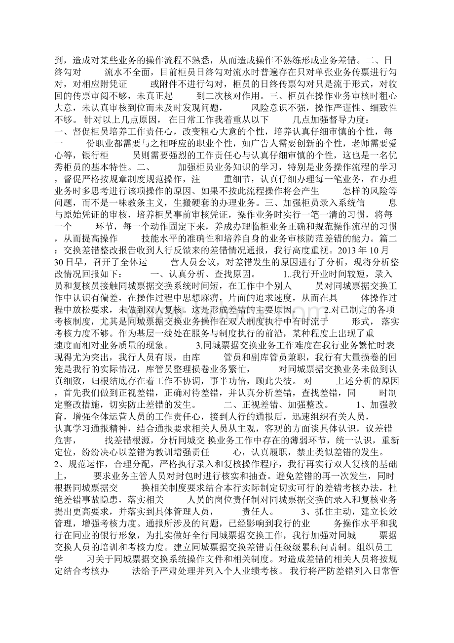 银行差错率整改报告.docx_第3页