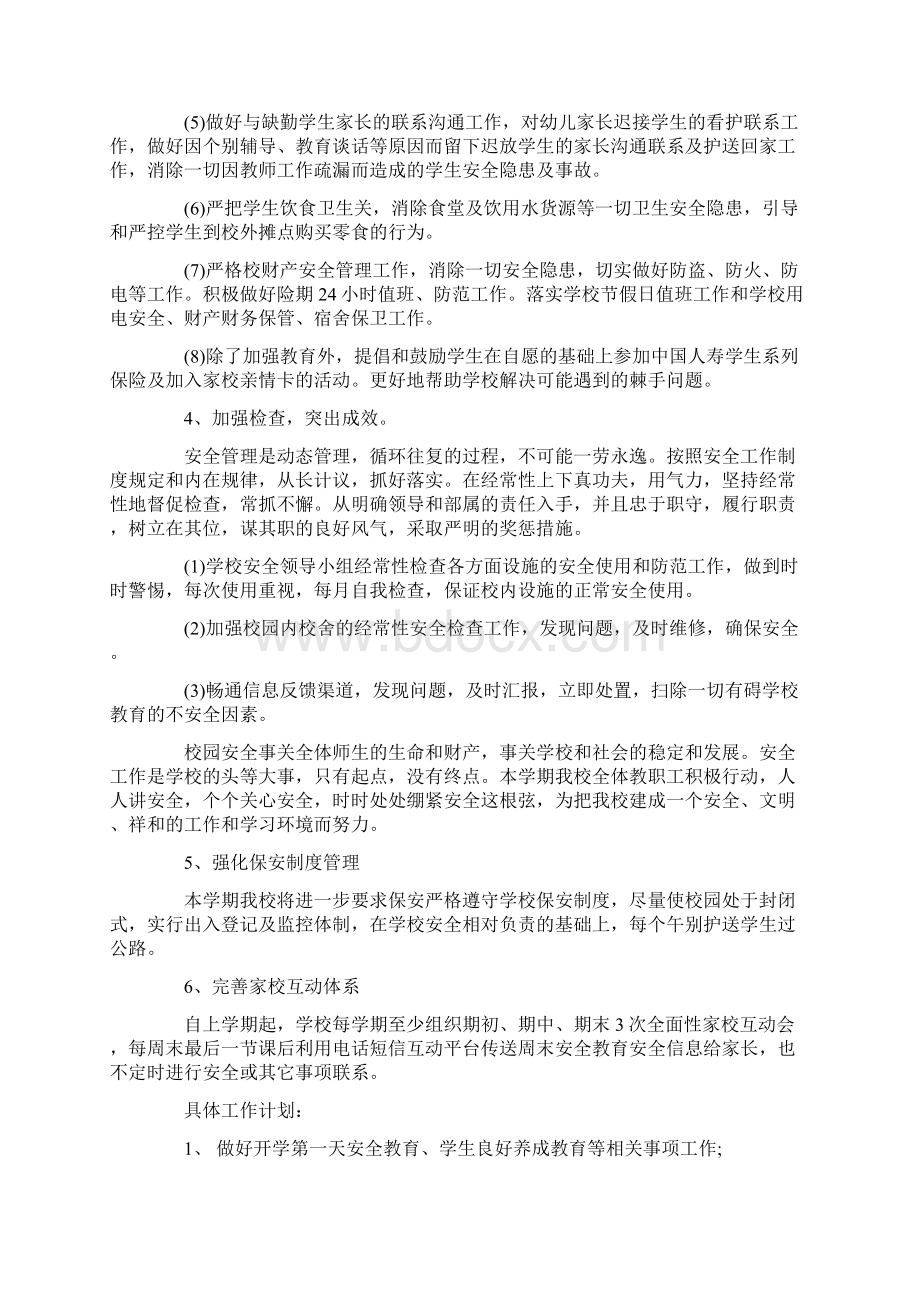 校园安全计划集锦5篇.docx_第3页