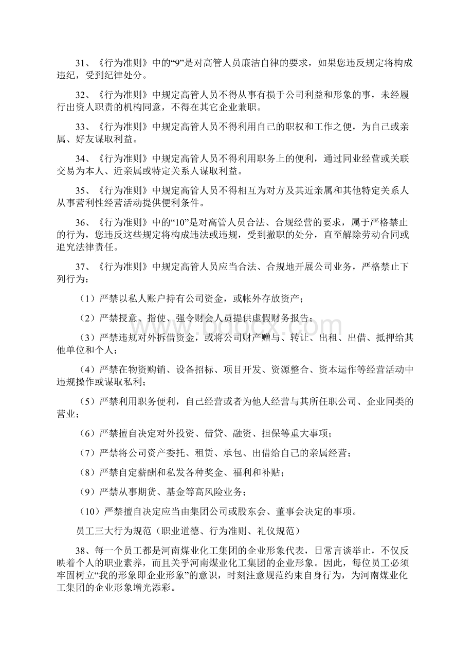 企业文化题库.docx_第3页