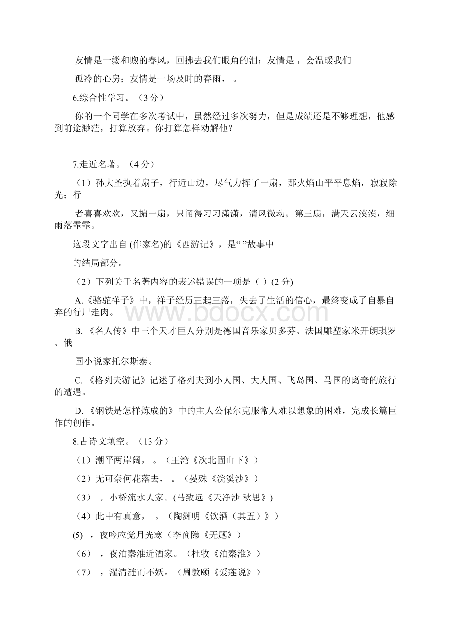 辽宁省盘锦市届中考模拟考试语文试题二含答案.docx_第2页