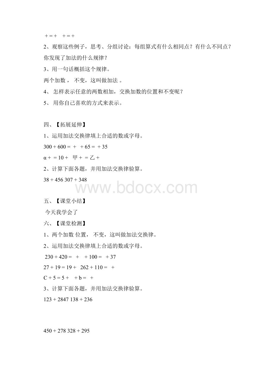 四年级数学下册第三单元导学案1.docx_第2页