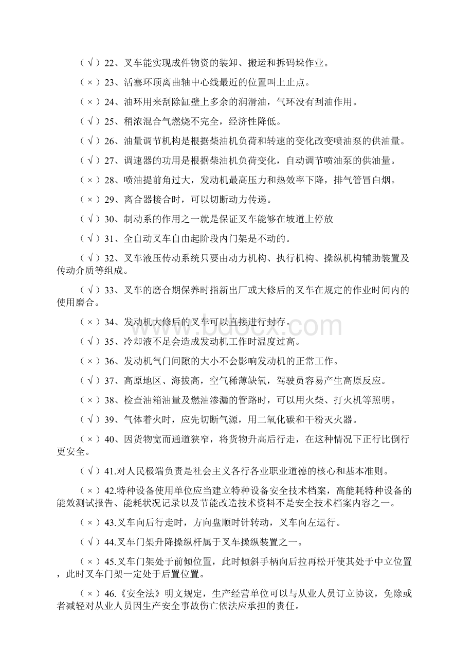 叉车技能试题库500题.docx_第2页