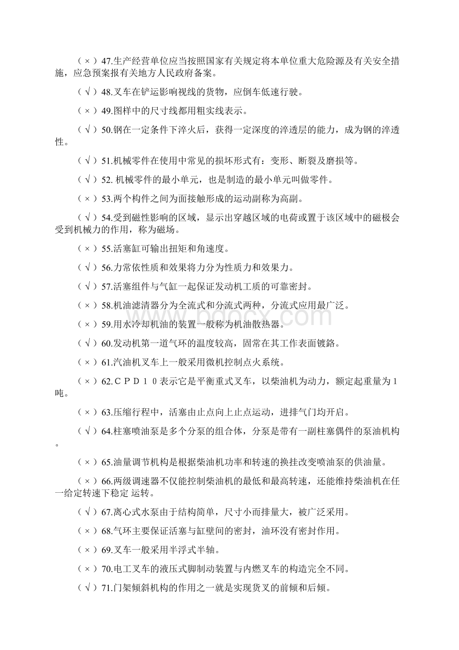 叉车技能试题库500题.docx_第3页