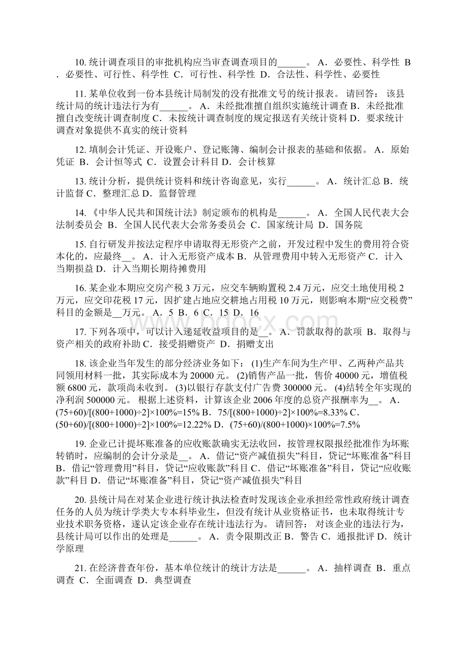 河北省初级统计师统计法和统计学基础知识抚养比考试题.docx_第2页