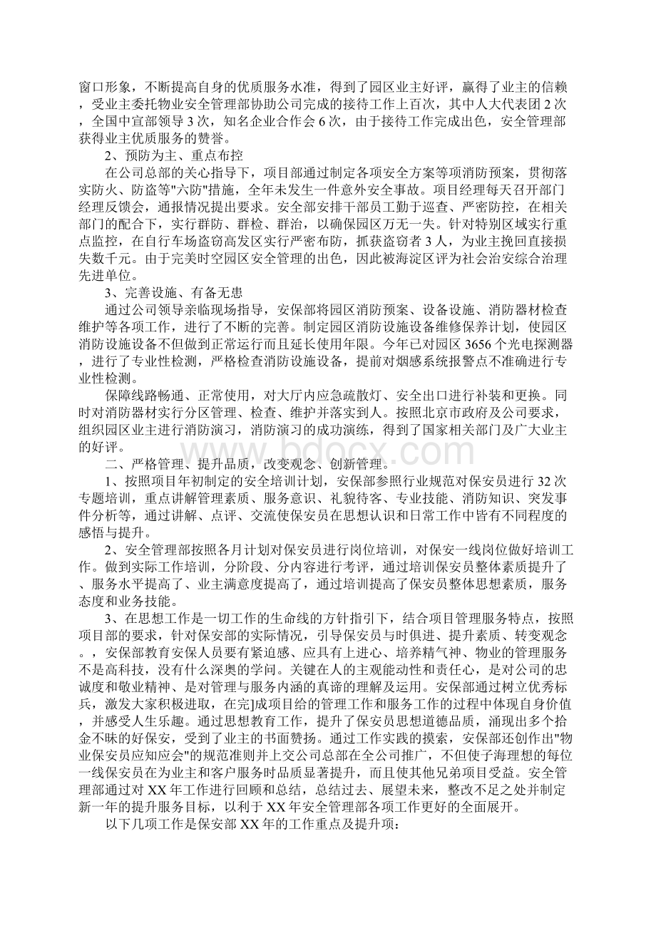 物业保安个人年终总结同名28369.docx_第3页