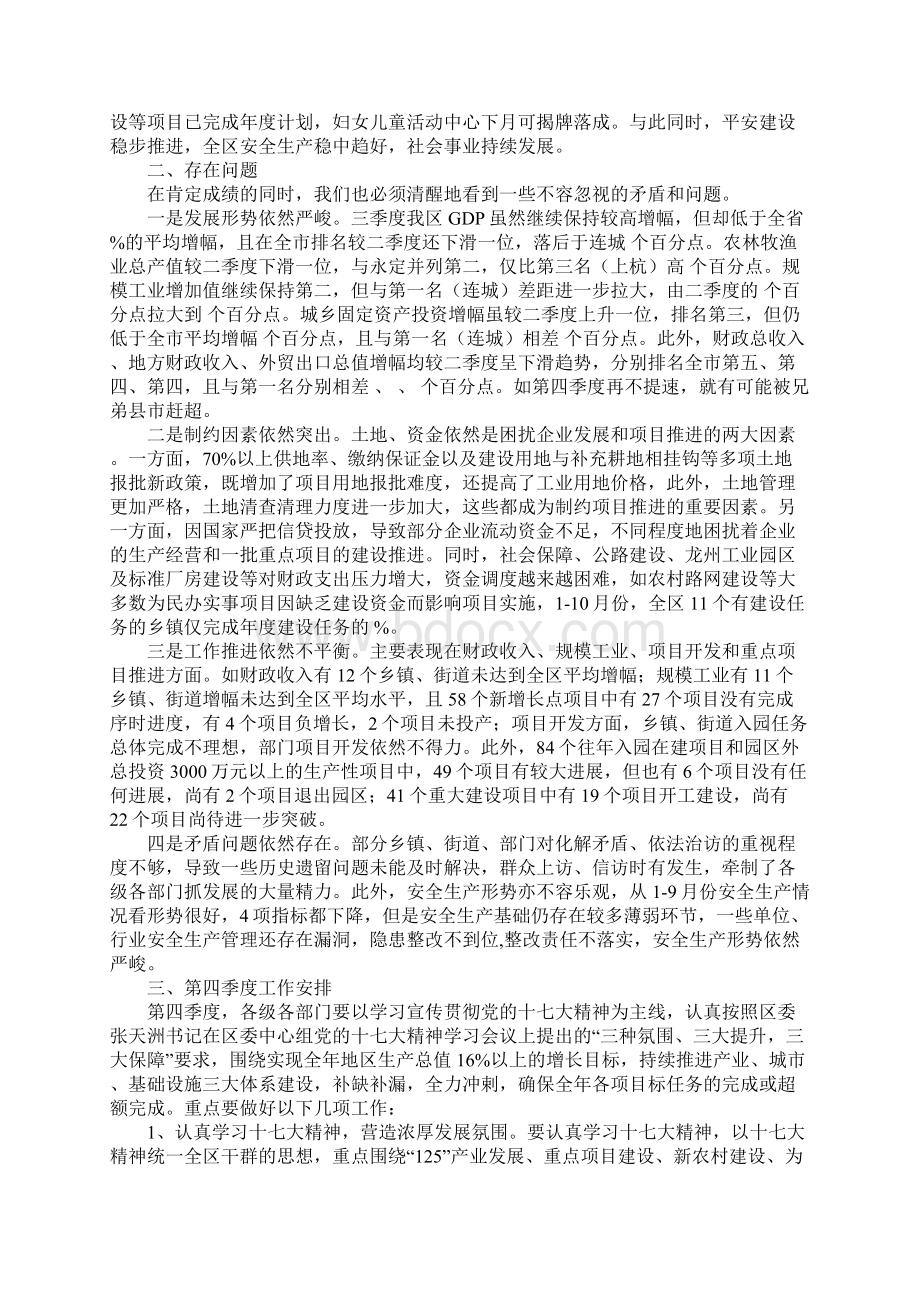 区长在区委常委扩大会议上的讲话Word格式.docx_第2页