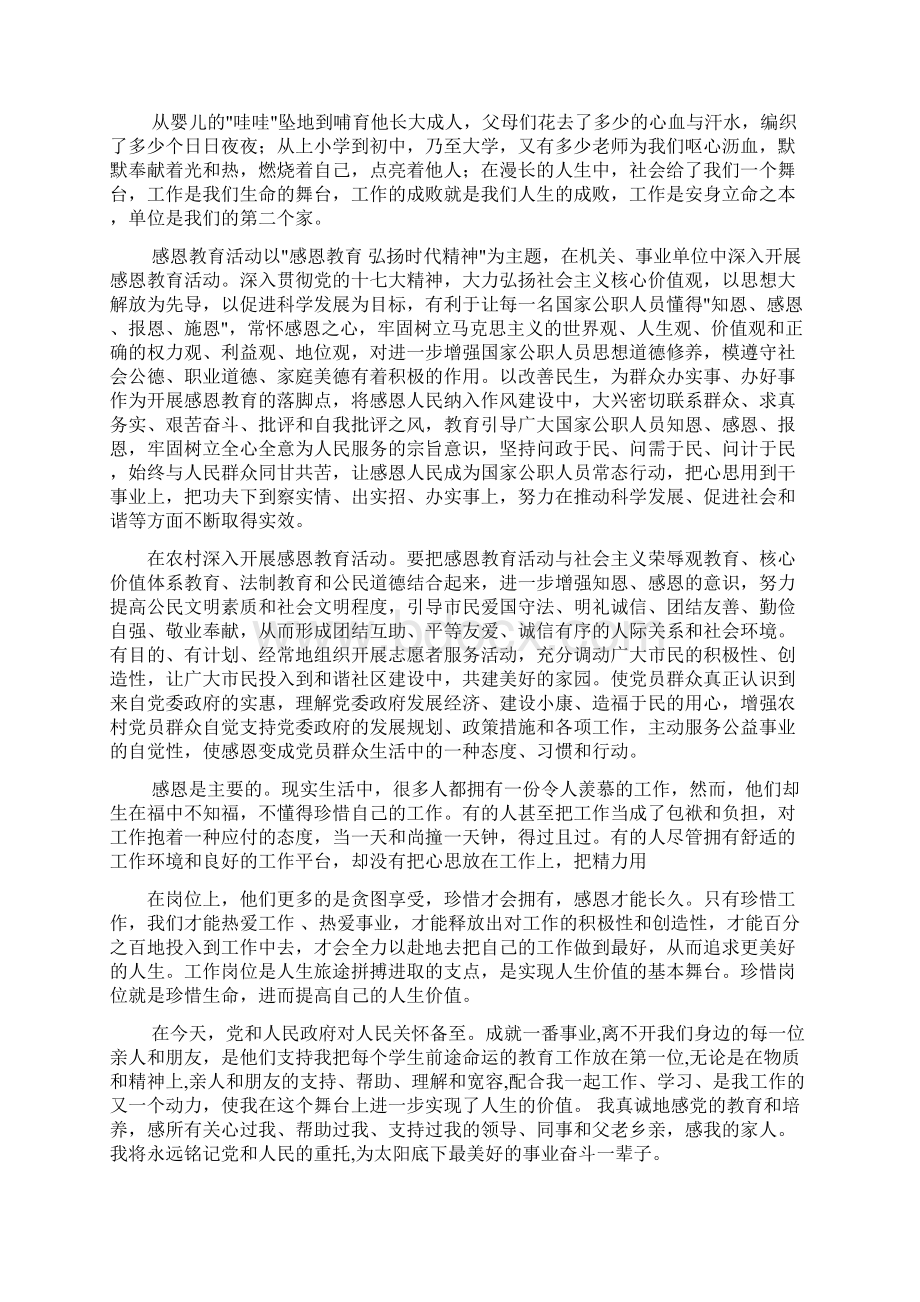 感恩教育心得体会500共9篇Word格式文档下载.docx_第3页