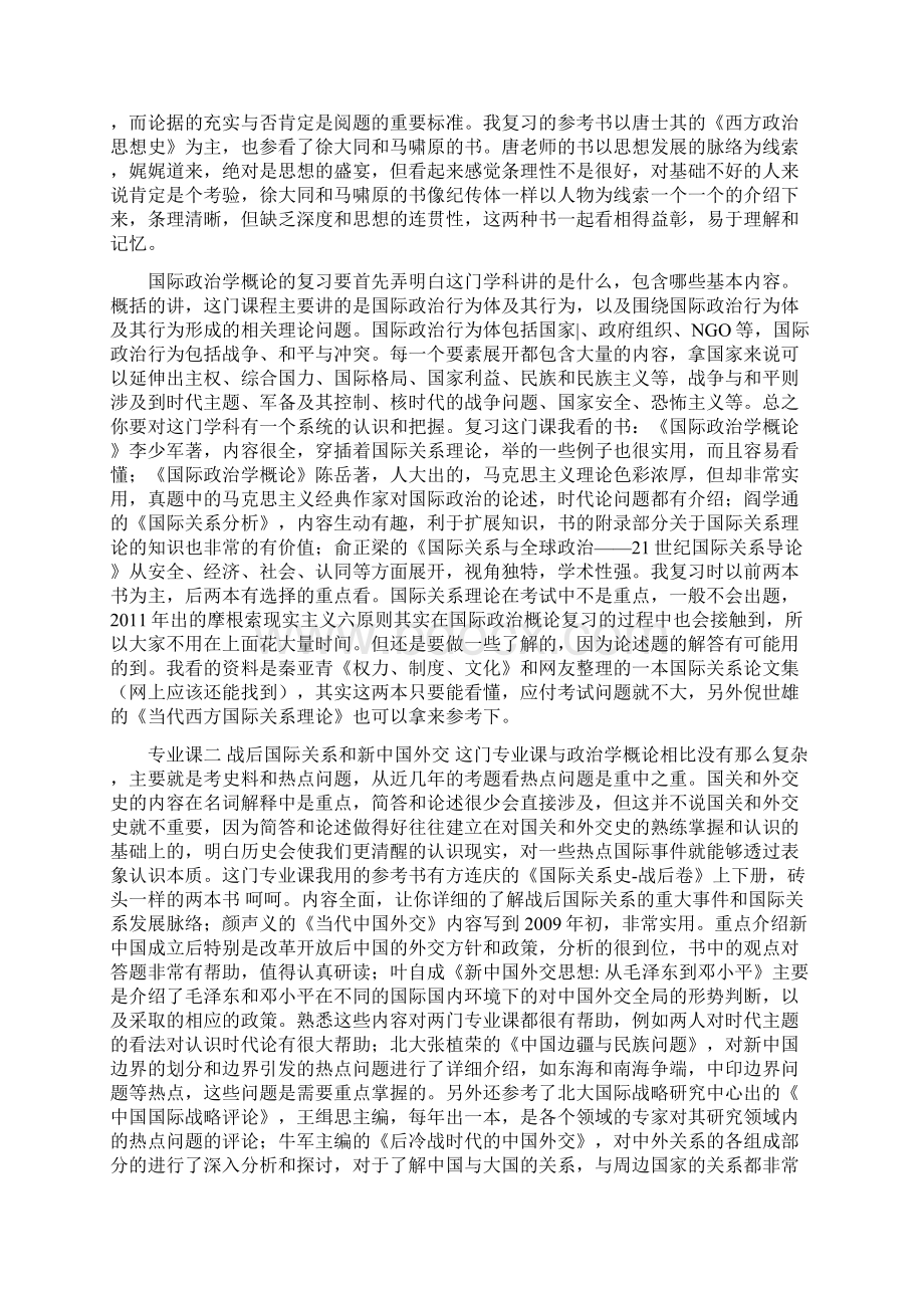 北京大学国际关系学院考研经验.docx_第3页