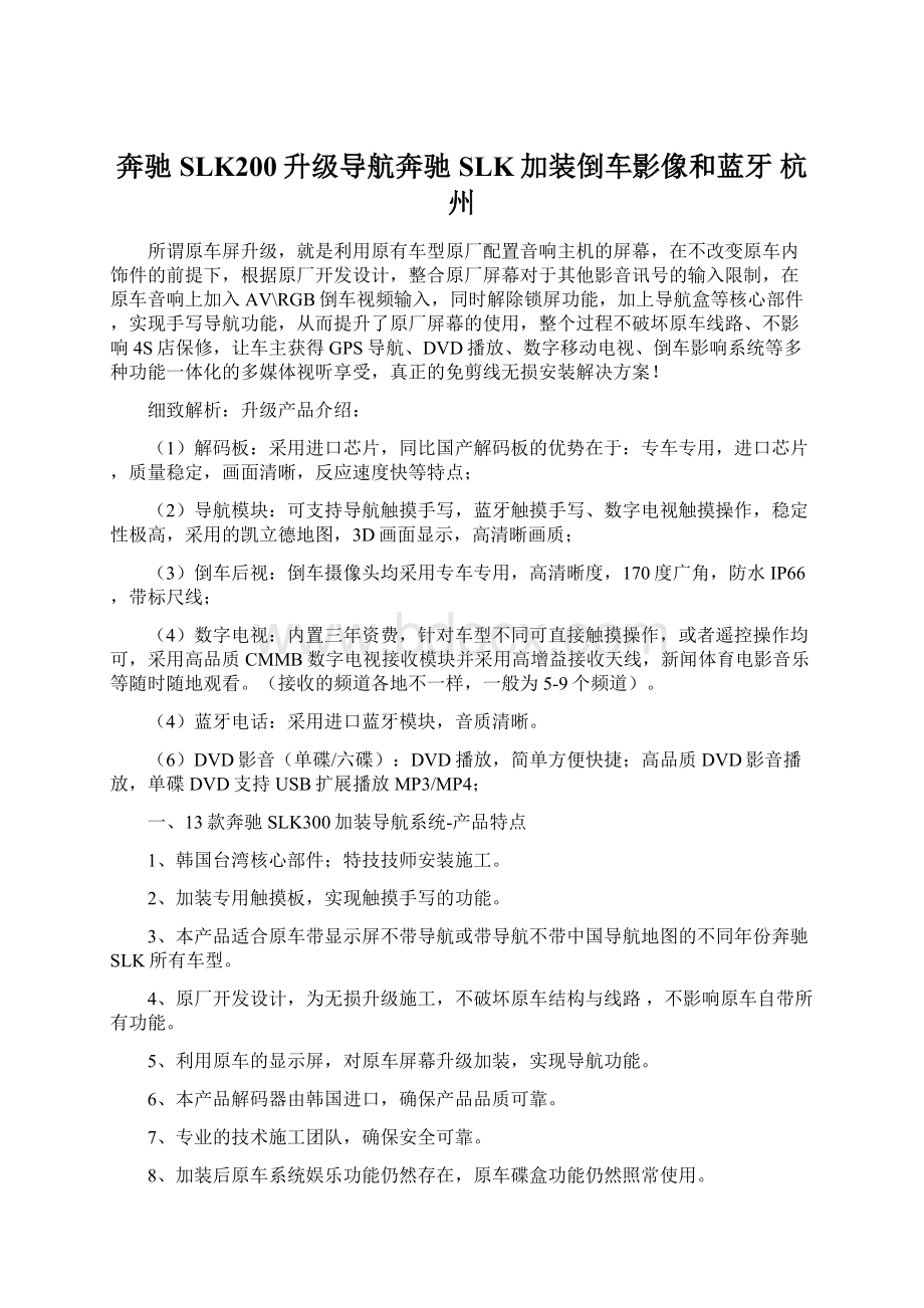 奔驰SLK200升级导航奔驰SLK加装倒车影像和蓝牙 杭州.docx