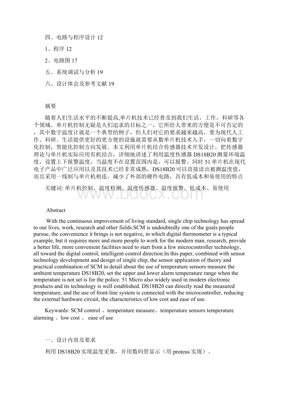 基于DS18B20的温度采集系统数码管显示的设计.docx_第2页