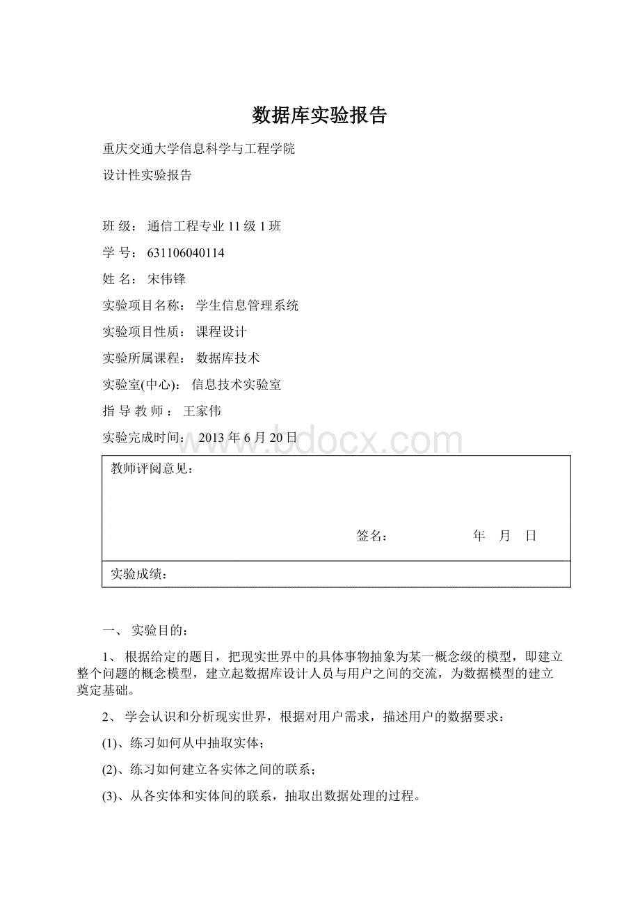 数据库实验报告文档格式.docx