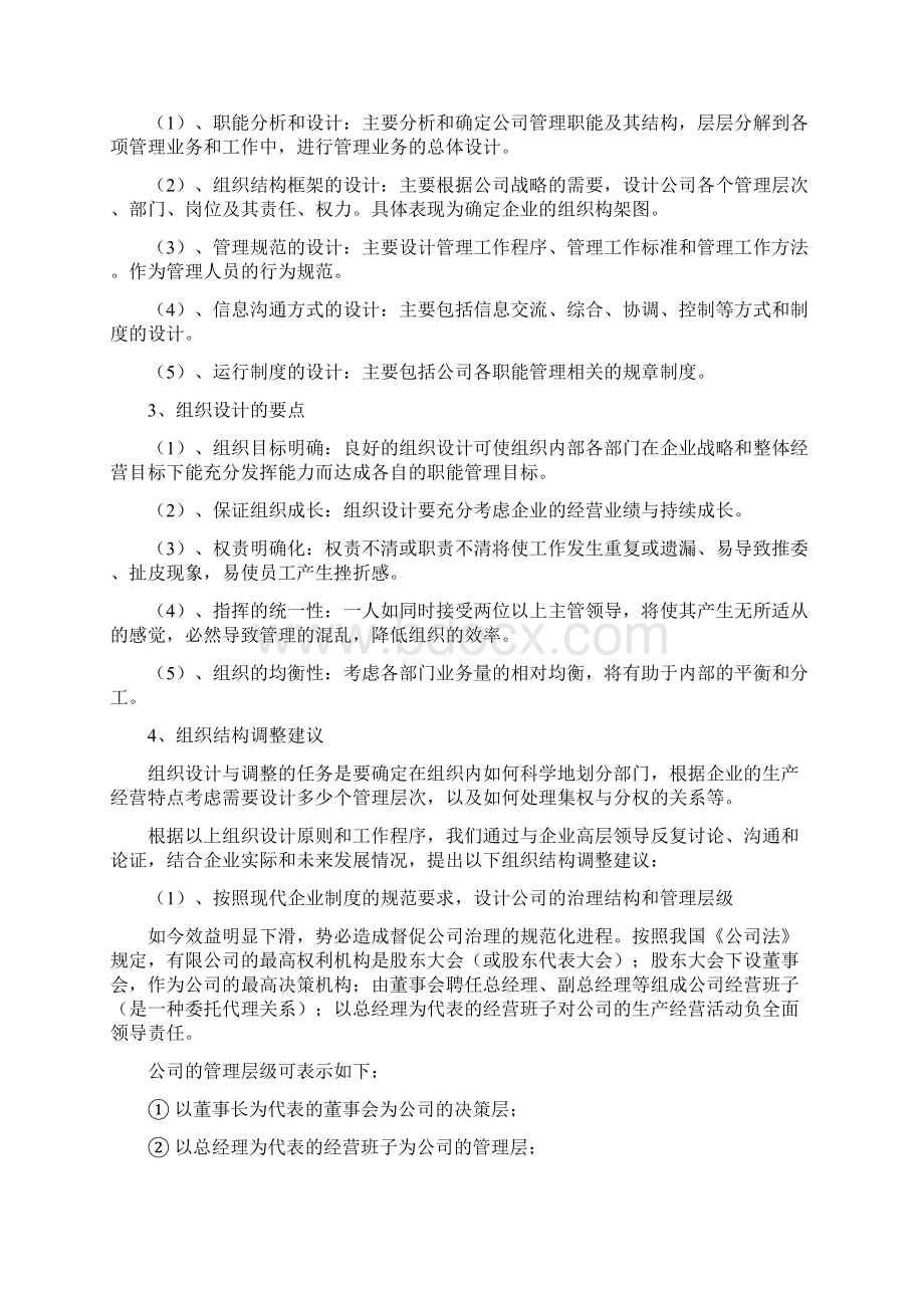 组织优化方案总结Word格式.docx_第2页