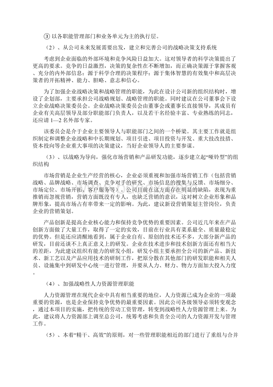 组织优化方案总结Word格式.docx_第3页