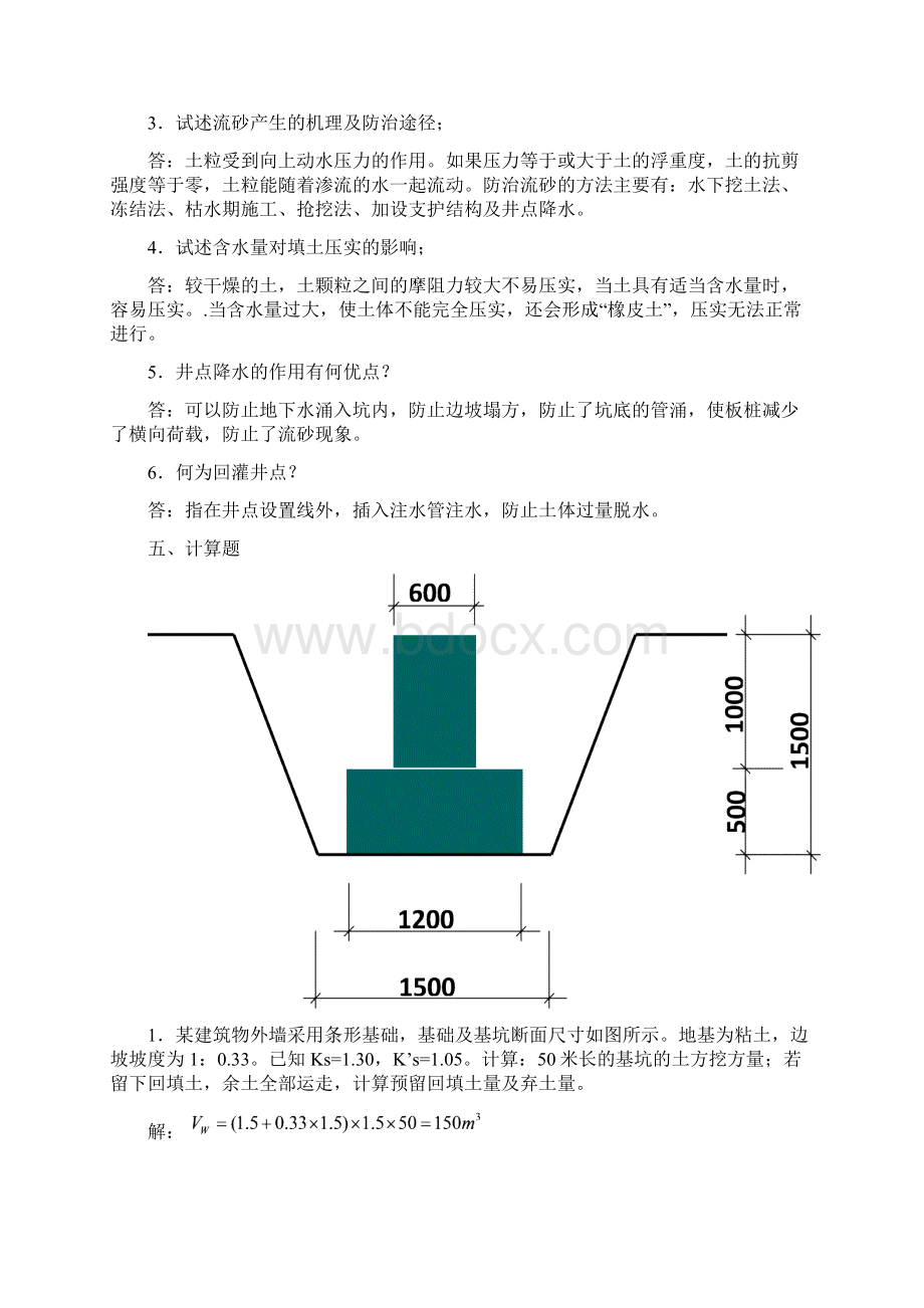 土木工程施工 复习题Word格式.docx_第3页