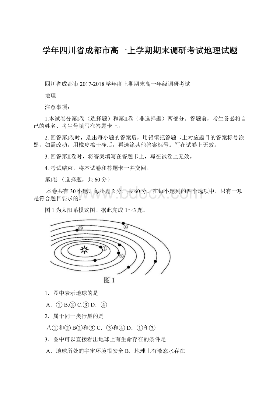 学年四川省成都市高一上学期期末调研考试地理试题文档格式.docx