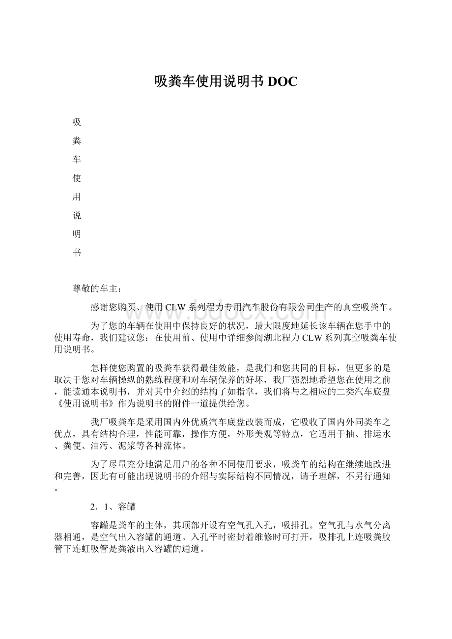 吸粪车使用说明书DOC.docx_第1页