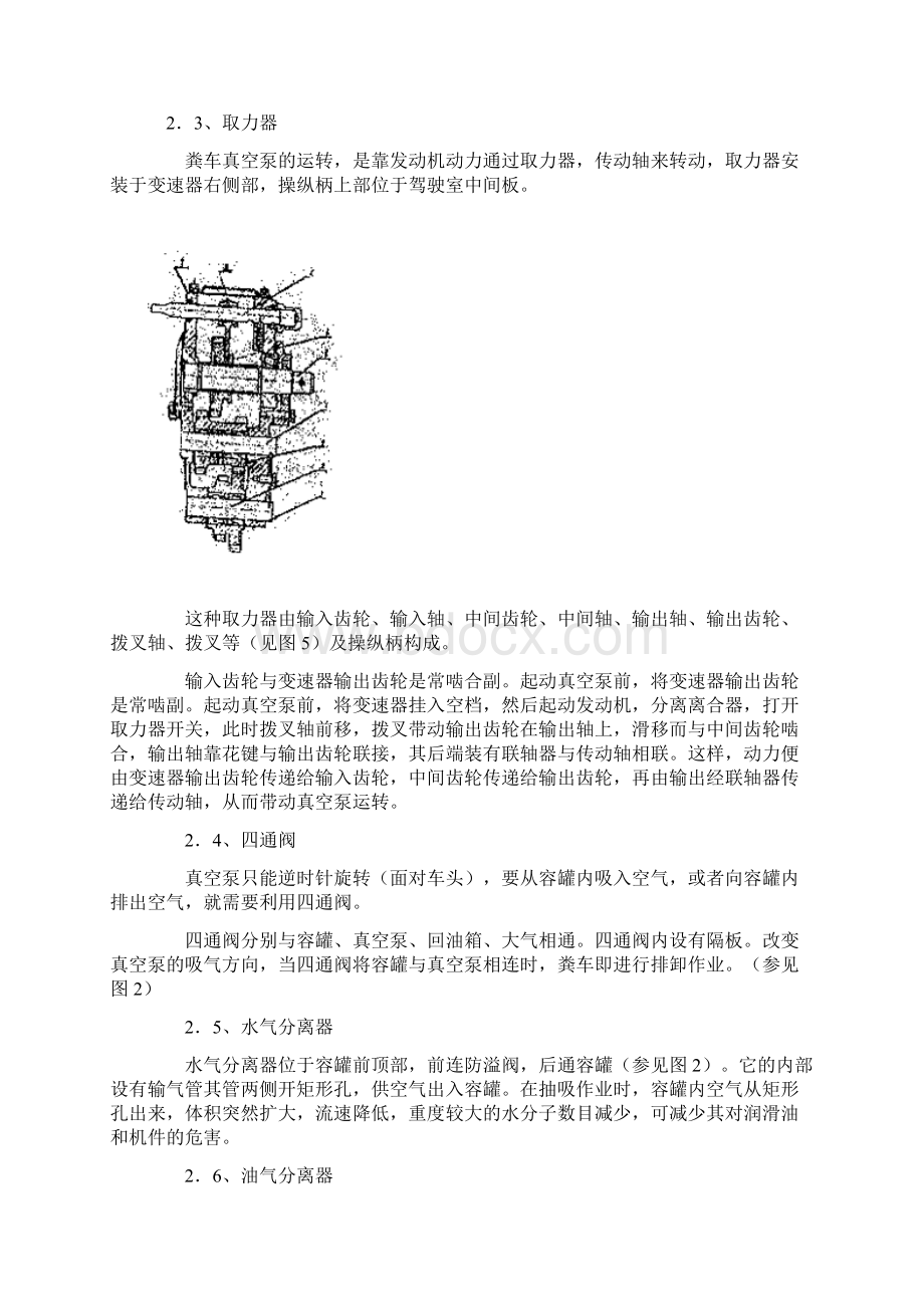 吸粪车使用说明书DOC.docx_第3页