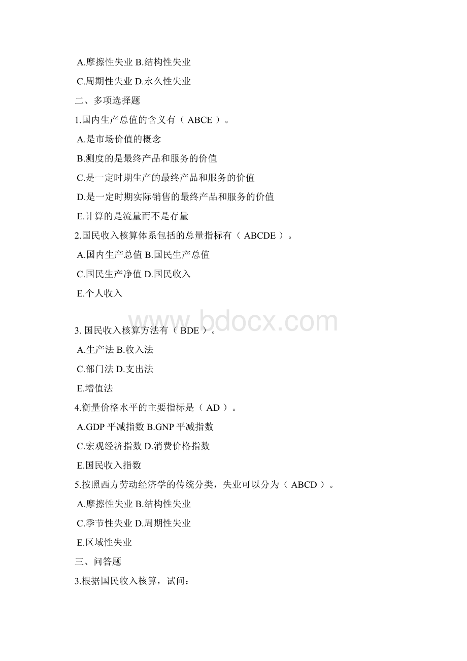 宏观经济学下册考试试题上课讲义.docx_第2页