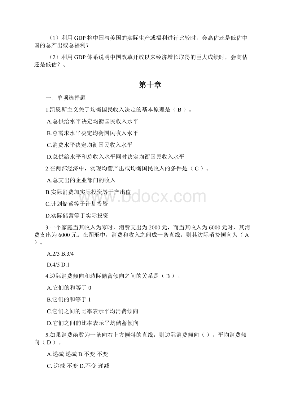 宏观经济学下册考试试题上课讲义.docx_第3页