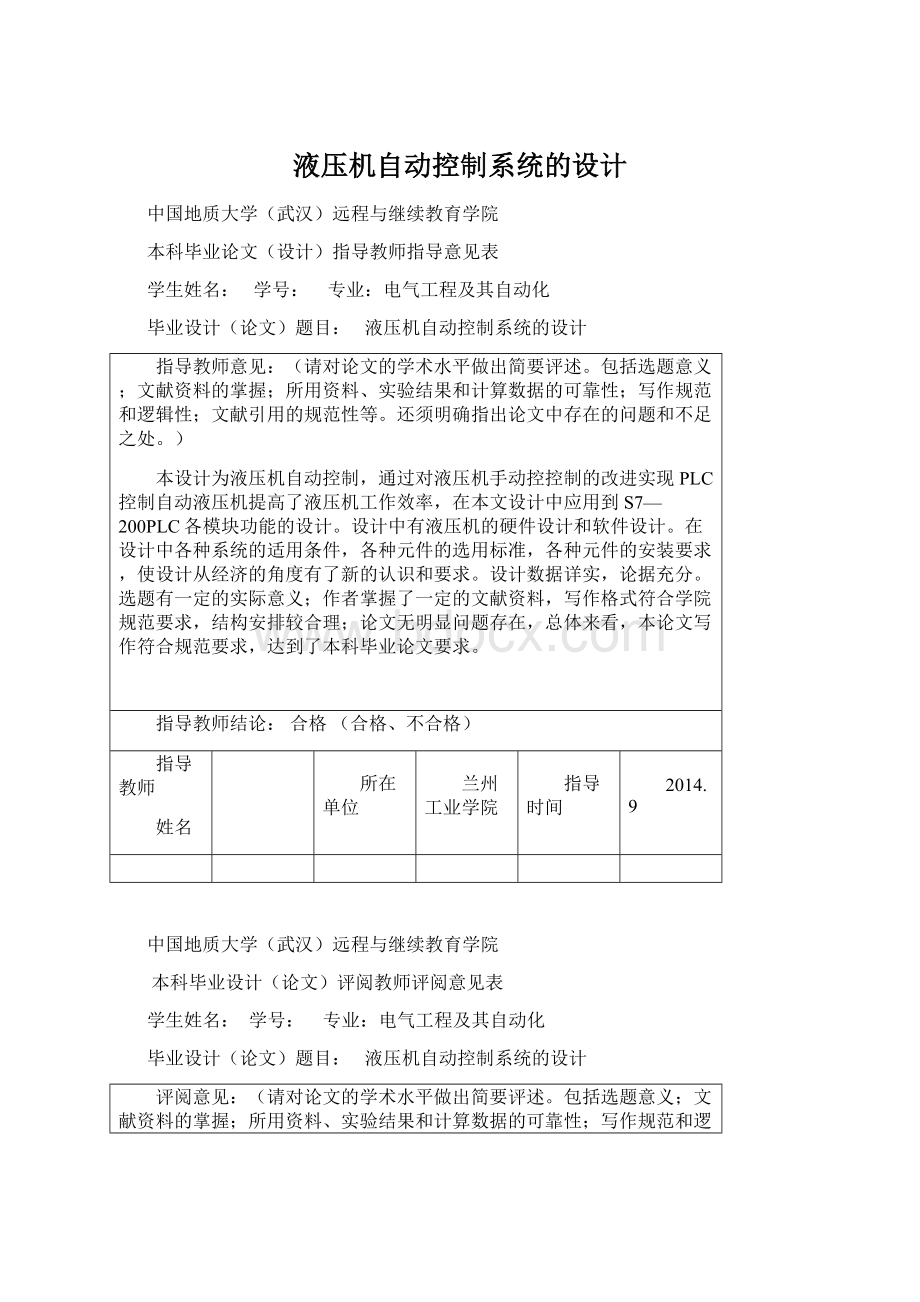 液压机自动控制系统的设计.docx