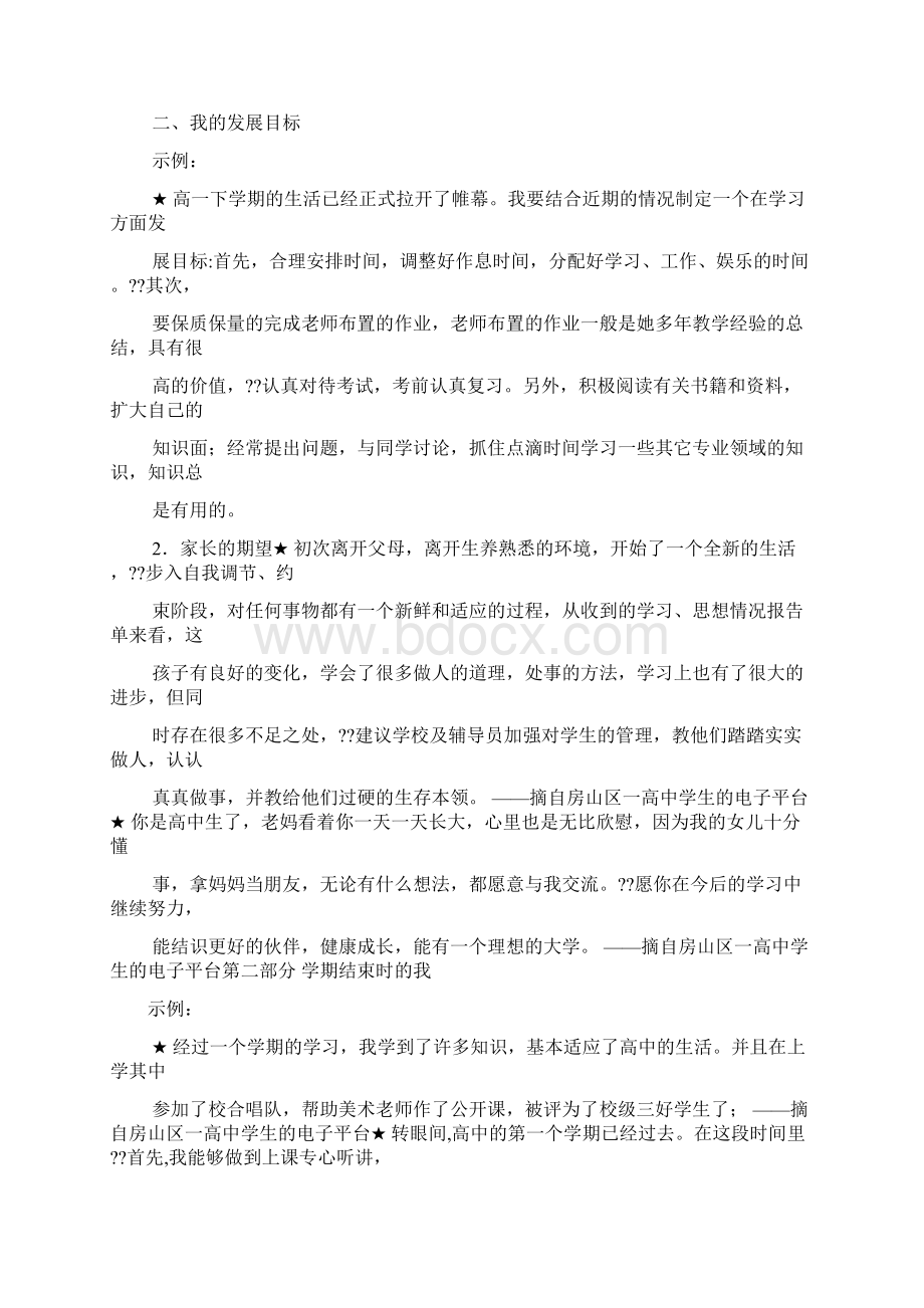 高二学生自我评价评语Word文件下载.docx_第2页