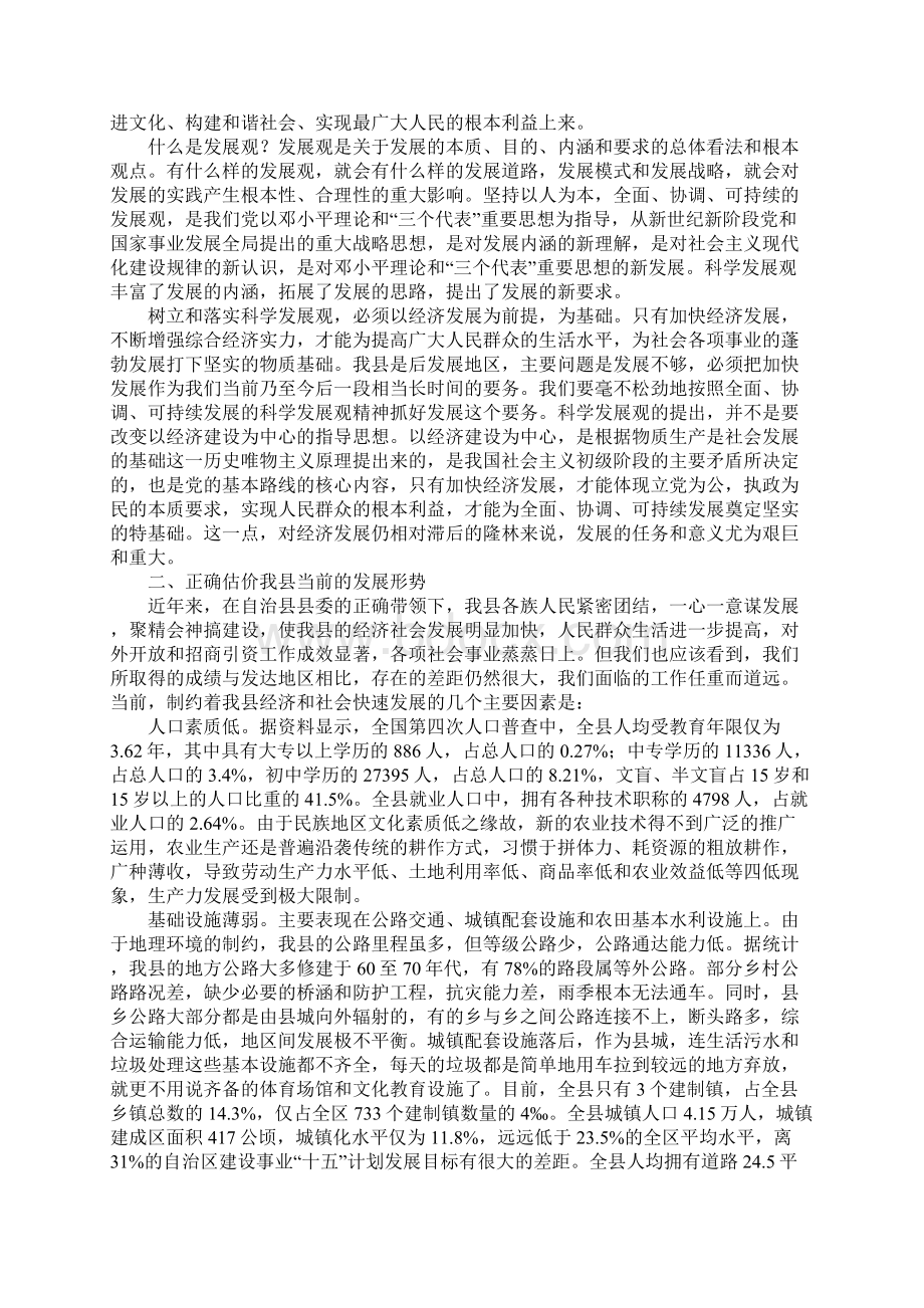 全县经济形势分析报告Word格式.docx_第2页